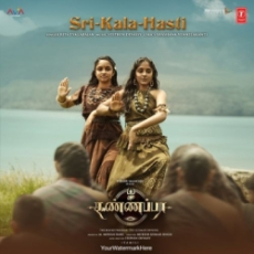 Sri-Kala-Hasti Sri-Kala-Hasti