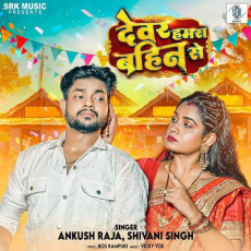 Devar Hamra Bahin Se Ankush Raja Devar Hamra Bahin Se Ankush Raja