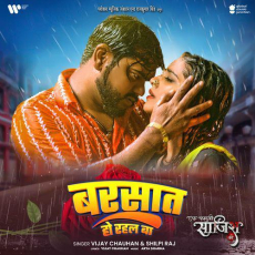 Barsat Ho Rahal Ba Ek Kahani Saajish Ki Barsat Ho Rahal Ba Ek Kahani Saajish Ki